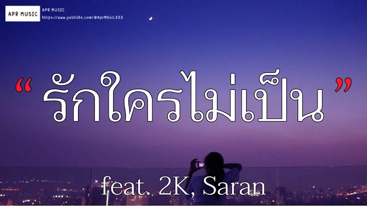 รักใครไม่เป็น(CURSE ) - Z9 feat. 2K, Saran [เนื้อเพลง]