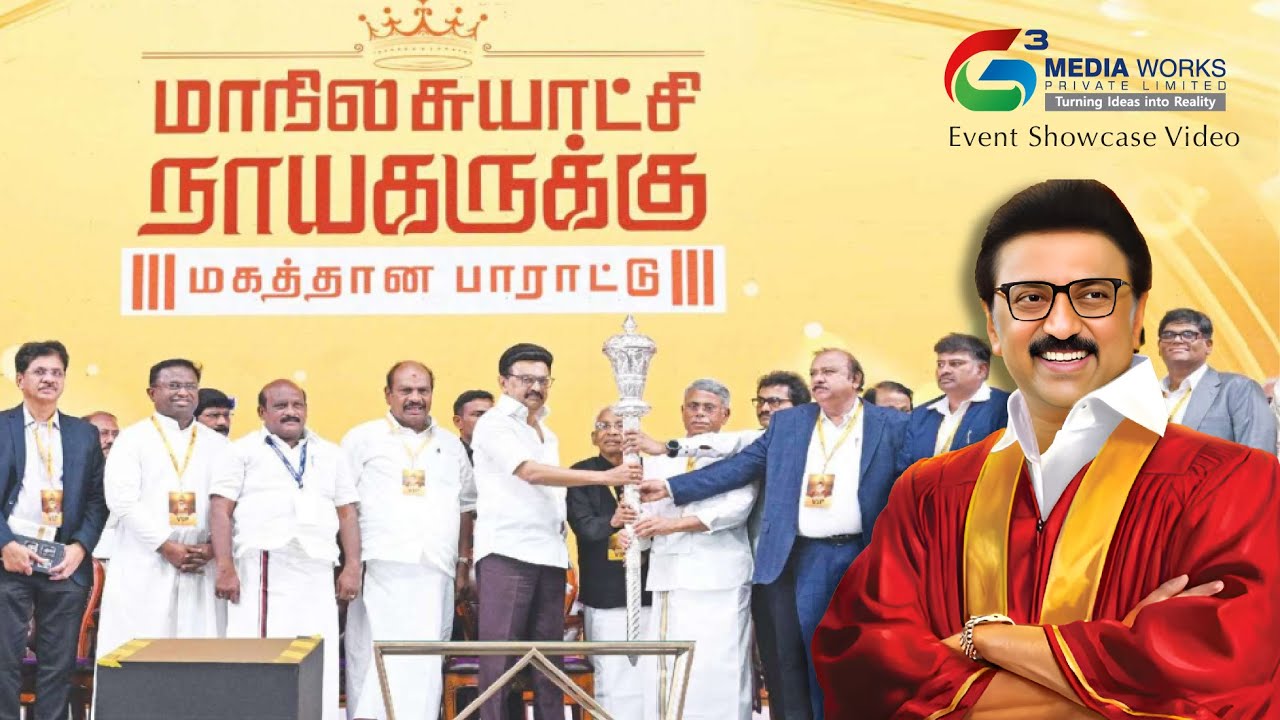 Maanila Suyatchi Naayagaruku Paarattu Vizha  |  Event Showcase Video by G3 Media Works |