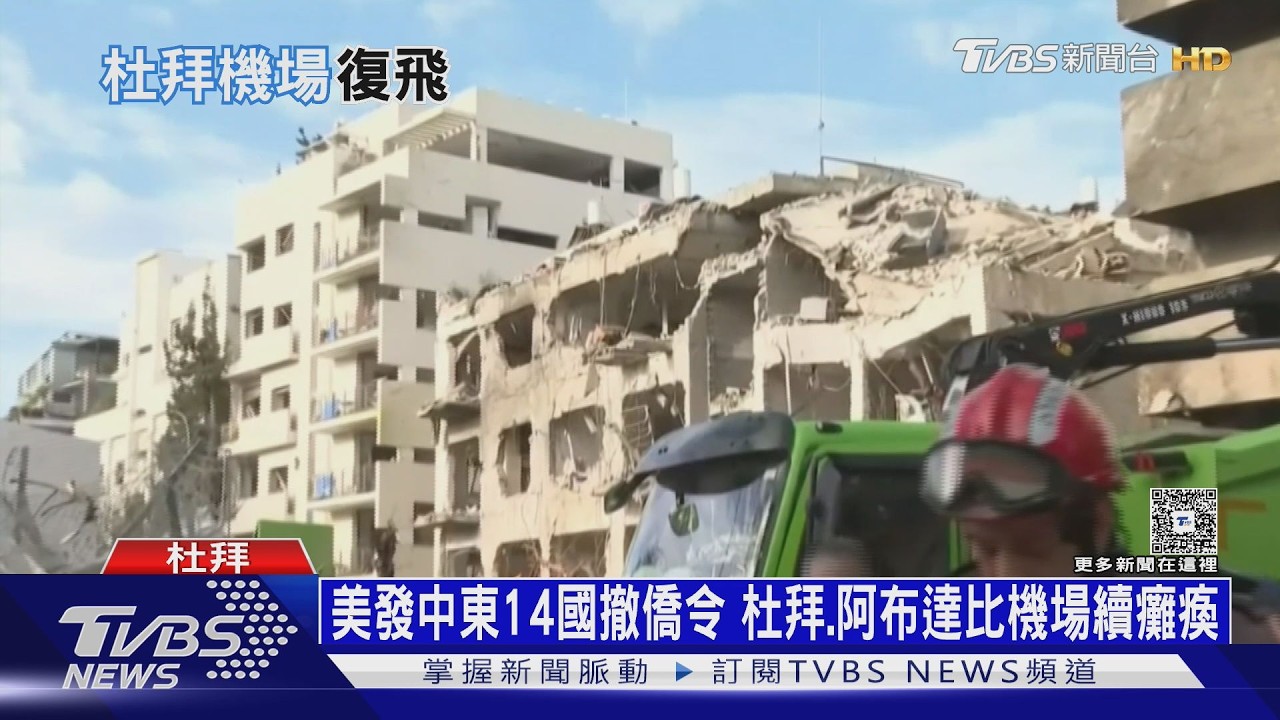 金融中心變避難所 旅客困杜拜3天 富商開放豪宅「免費住」｜十點不一樣20260303 @TVBSNEWS02