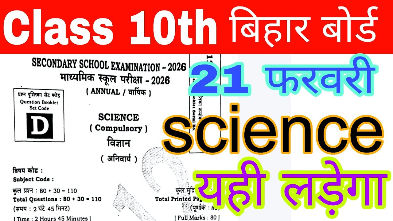 Class 10th Science Exam #21February#biharboardexam #class10science #modelpaper10th