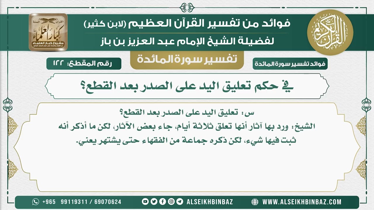 122 -   تعليق اليد على الصدر بعد القطع؟ - نور على الدرب
