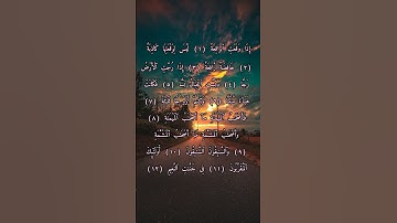 سورة الواقعية بصوت الشيخ احمد العجمي ✨💫✨💫#ramadan #اكسبلور #rap #المصحف #ramadanmubarak #duet #koran
