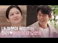 [스윗♥]사랑할 일만 남은 하리x이상 꽁냥 모음.zip | 오 마이 베이비 Oh My Baby EP.16