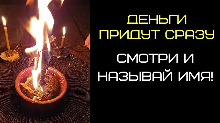 CLEANING THE MONEY CHANNEL - Money will come immediately! Online cleaning