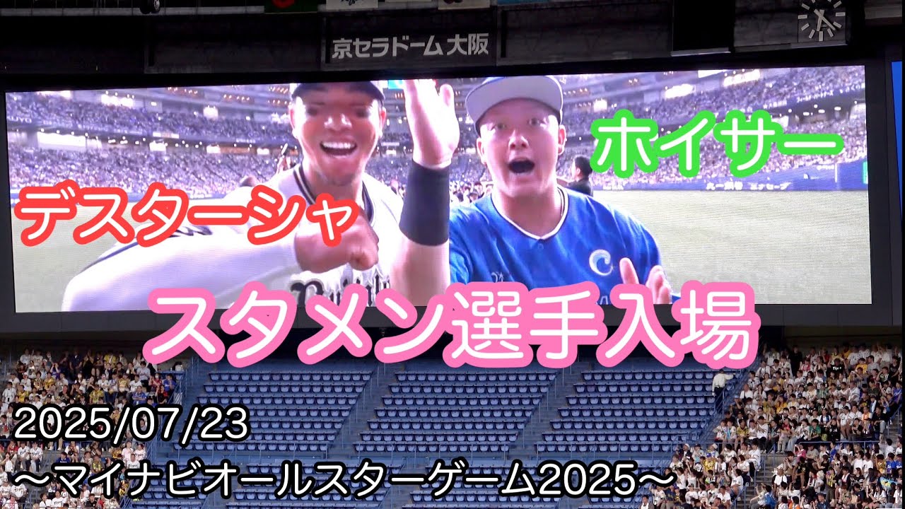 【ノーカット】オールスタースタメン発表