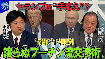 米露首脳の電話会談の内実▼インフラ攻撃停止に合意も会談直後ウクライナへ無人機攻撃▼プーチン氏停戦条件“支援停止”要求…譲らぬプーチン流交渉術▼「ノボロシアは不可分の領土」プーチン政権のもくろみ