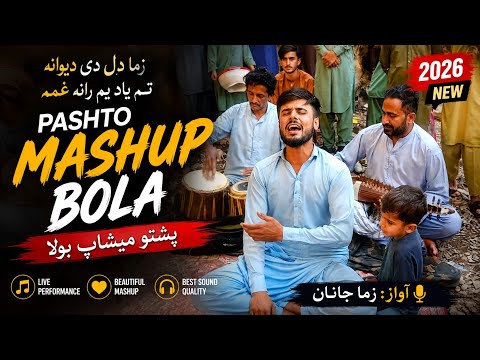 Pashto New Mashup 2026 || Live Rabab Mange Music Songs Remixes || Ustad Muhammad Khubaib
