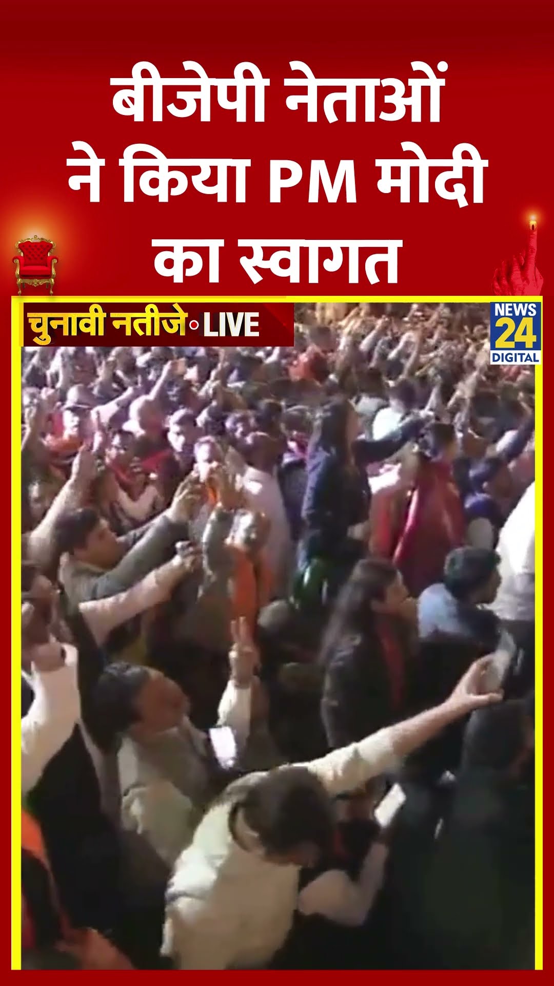 Delhi Election Results: BJP नेताओं ने किया PM Modi का स्वागत