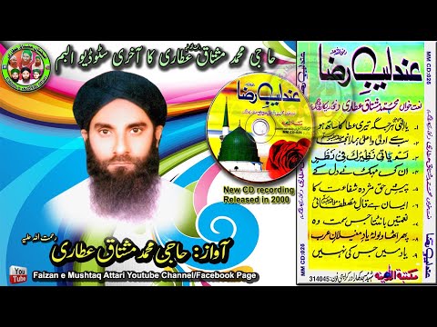 ANDLEEB E RAZA COMPLETE Clear CD Recording By Haji Mushtaq Qadri Attari 