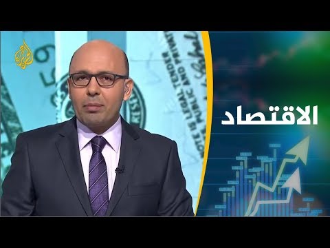 النشرة الاقتصادية الثانية 2018/11/8