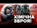 🔴Окупанти в АГОНІЇ взялись за ХІМІЧНУ ЗБРОЮ / Херсонщина під обстрілом / Чому ЗАРАЗ?