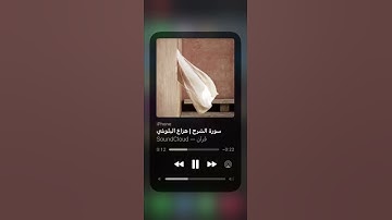 سورة الشرح |هزاع البلوشي|جمعه مباركة