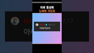 본인만의 길을 놔벅놔벅 #플레이브 #plave #노아