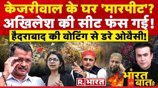 Ye Bharat Ki Baat Hai LIVE: Arvind Kejriwal के घर 'मारपीट' ? | Swati Maliwal | Madhavi Vs Owaisi