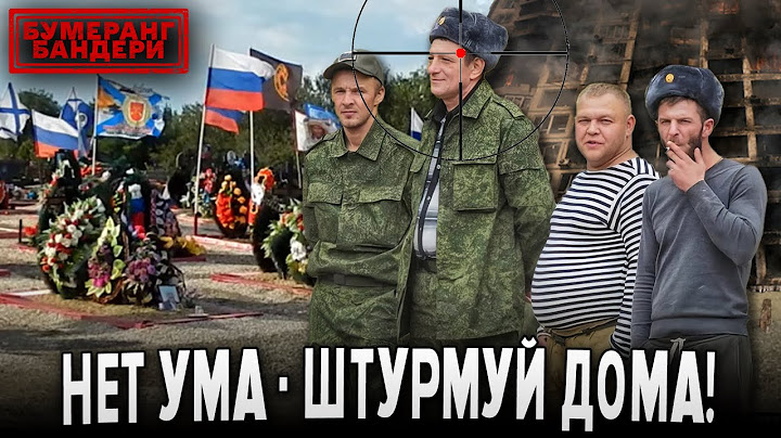 "НЕТ УМА - ШТУРМУЙ ДОМА"!🔥ОДКРОВЕННЯ рОСІЙСЬКИХ ОКУПАНТІВ | Бумеранг Бандери