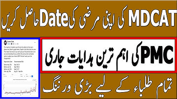 MDCAT 2022 Date Selection PMC Latest News MDCAT 2022 Date PMC MDCAT 2022 latest News PMC MDCAT 2022