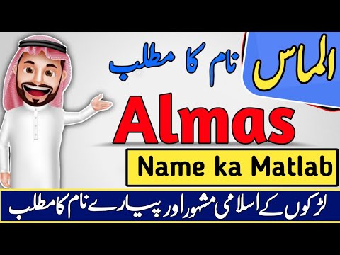 Almas Name Meaning in Urdu & Hindi | Almas Naam Ka Matlab