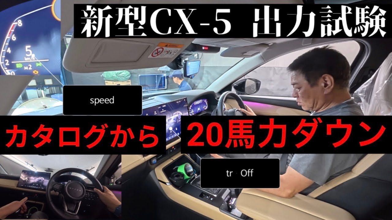 新型CX-5が158馬力だった（環境型エンジンの闇）