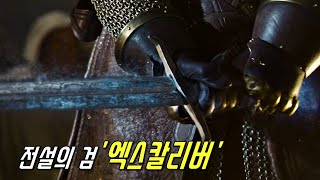 [제작비만 2200억..ㄷㄷ] 바위에서 전설의 검을 뽑아 왕이 된 남자 