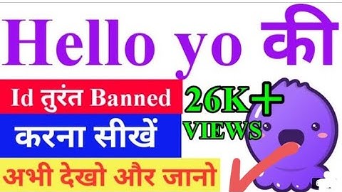 How to banned of hello yo ID | Hello Yo ki ID kaise band Karen #viral #trending #shortsvideo