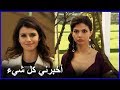 بيتر تداهم إليف و حلمي العشق الممنوع الحلقة 21 بيتر تداهم إليف و حلمي العشق الممنوع الحلقة 21