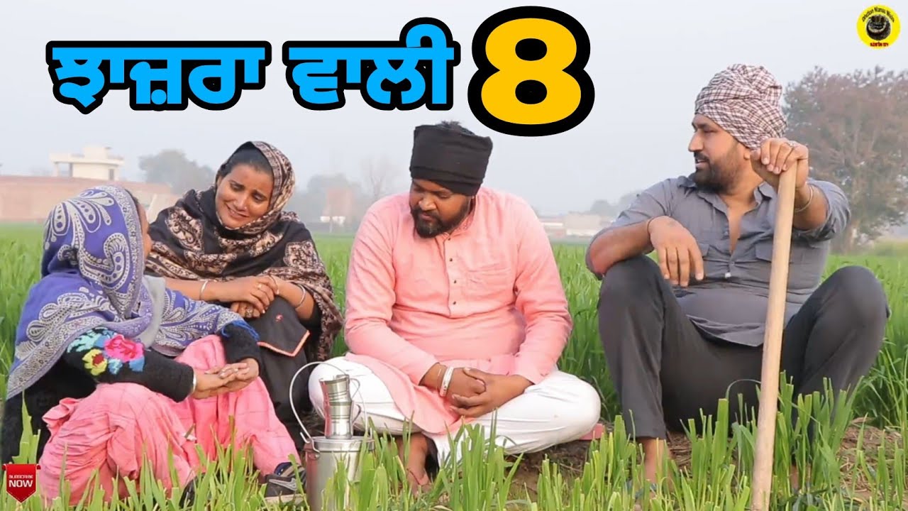 ਝਾਜ਼ਰਾ ਵਾਲੀ 8।Jhanjjra wali 8।New latest punjabi short movie 2022। Dhillon mansa wala