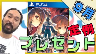 【プレゼント企画】『うたわれるもの』新作や『デモンゲイズ2』が当たる！電撃オンラインch 9月の定例プレゼント