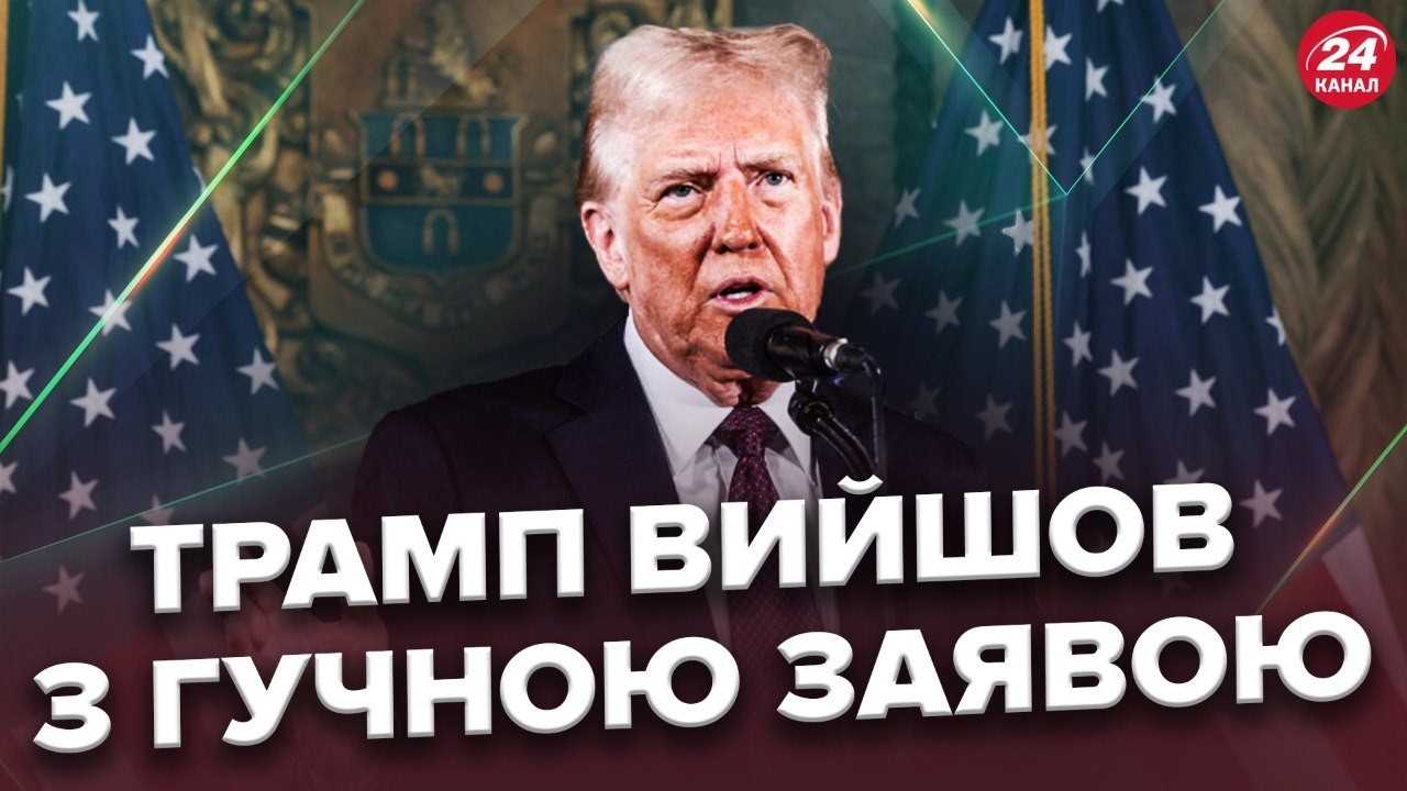 ⚡️ЩОЙНО! Трамп видав ГУЧНУ ЗАЯВУ про Іран. ЯДЕРНІ ПЕРЕГОНИ розпочались. Москва та Тегеран НАЛЯКАНІ