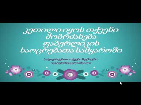 რატომ ფაბერლიკი