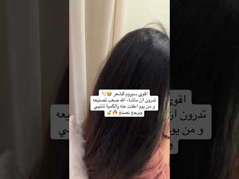 شوفو وربي شاهد ع كلامي ان اقوى منتج يساعد ع ترميم الشعر وان سعره مو حاطين كذا لان سحر حناء رغد