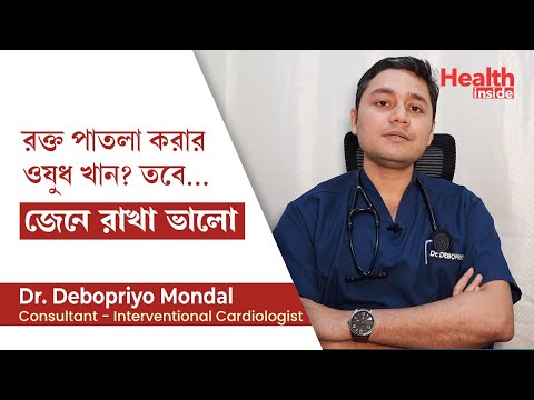 ভিডিও: Nsaids কি পাতলা রক্ত?