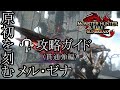 【MHR:SB】(貫通弾編)原初を刻むメル・ゼナ攻略ガイド【モンハンライズ】【サンブレイク】【ライトボウガン】