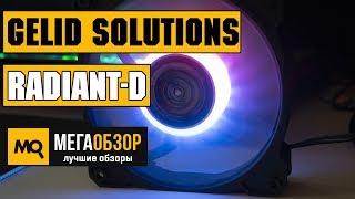 GELID Solutions Radiant-D обзор вентилятора