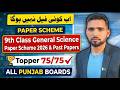 Class 9 General Science Guess Paper 2026 | Pairing Scheme | 9th Class Board Exams | Naimat Maths