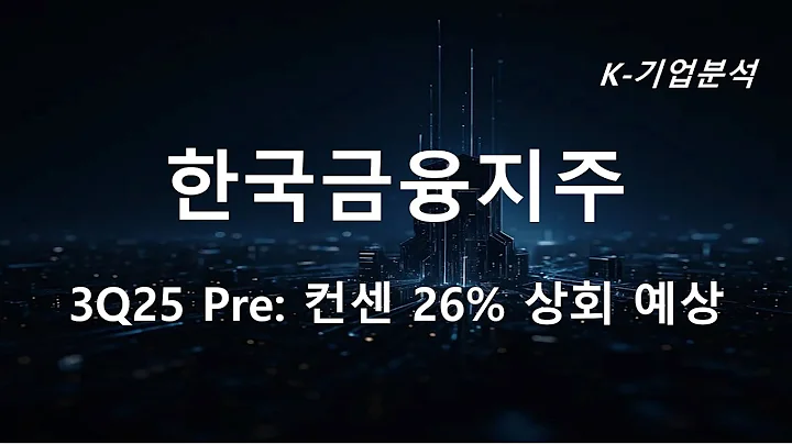 한국금융지주 - 목표주가 200,000원으로 상향