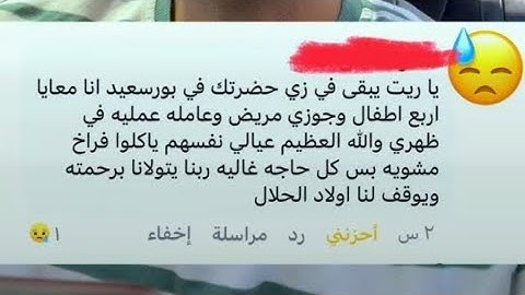 ‎كنت نازل أغير علي رجلي وفجأة سافرت بور سعيد