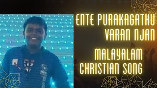 Ente purakakathu varan njaan//Malayalam christian song//