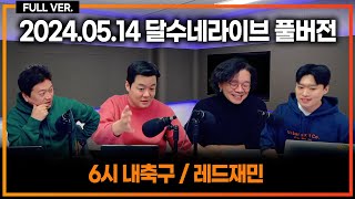 캐나다 협회 재정난에 마시 선임 원동력은? / 바이언, 투헬 잔류 가능성! 다이어 대찬성!! / 토트넘 반더벤 풀백 장단점 분석 / [레드재민]