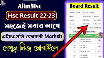 এইচ এস সি রেজাল্ট দেখার নিয়ম।How To Check Hsc Result 2022.Hsc Result Check.এইচ এস সি রেজাল্ট ২০২২