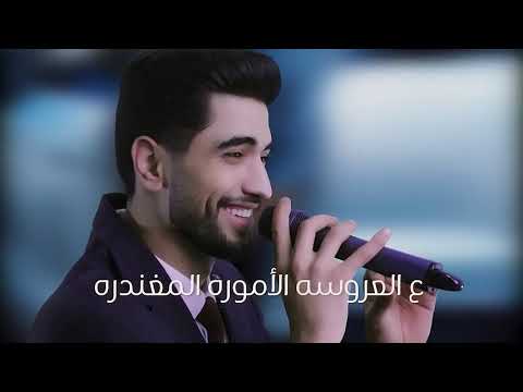 صلوا ع النبي صلوا زفة عرسان ورد الطيراوي