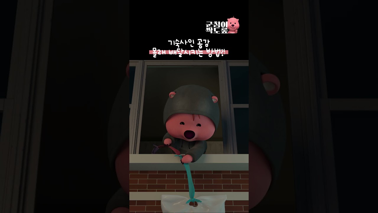 배달 몰래 시켜 먹는 최고의 방법 #잔망루피 #먹방 #콰삭킹