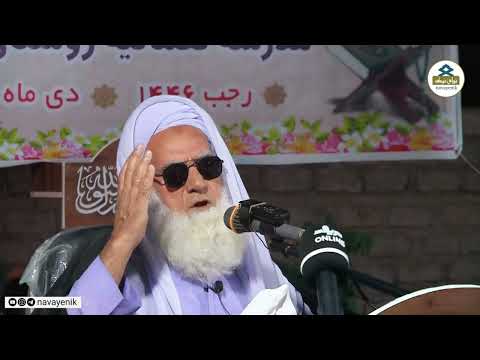 مولاناحافظ احمد گوهرکوهی حفظه الله هفتمین همایش دانش آموختگی للوبازار ۱۴٠۳