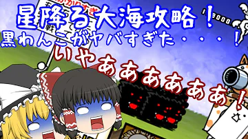 にゃんこ大戦争 星降る大海 星3