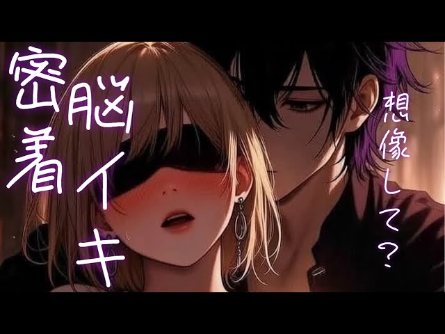 [ASMR for women] Thrilling reaction to close contact brain orgasm ♡ | Kuro 3Dio