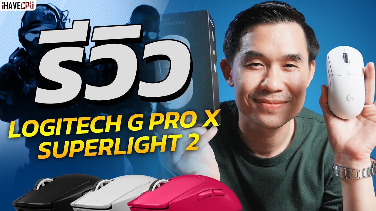 Logitech G PRO X Superlight 2 Gaming Mouse Review