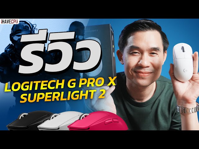 Logitech Pro X Superlight 2 gaming mouse review