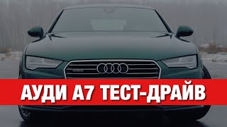 Audi A7 Тест Драйв