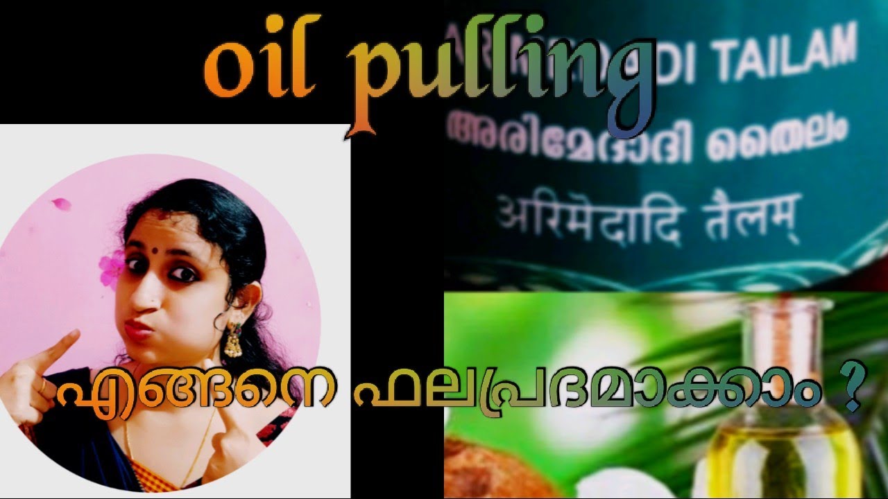 Oil pulling (gandusha) ചെയ്യേണ്ട രീതിയും ഗുണങ്ങളും/ An Ayurveda perspective