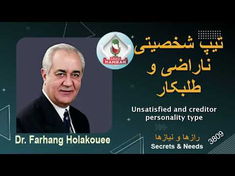 تیپ شخصیتی ناراضی و طلبکار     