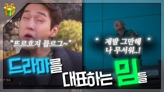 드라마를 대표하는 밈들 : 이 장면들 어떤 드라마에서 나온 줄 아시겠나여?